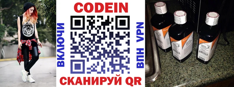 Codein напиток Lean (лин)  Гудермес 